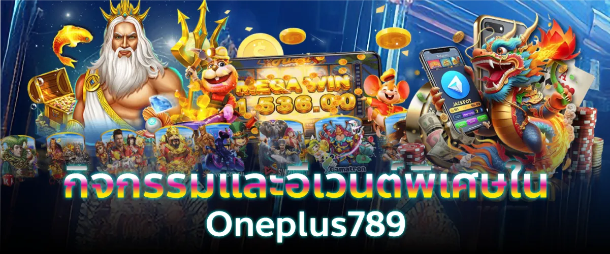 กิจกรรมและอีเวนต์พิเศษใน Oneplus789